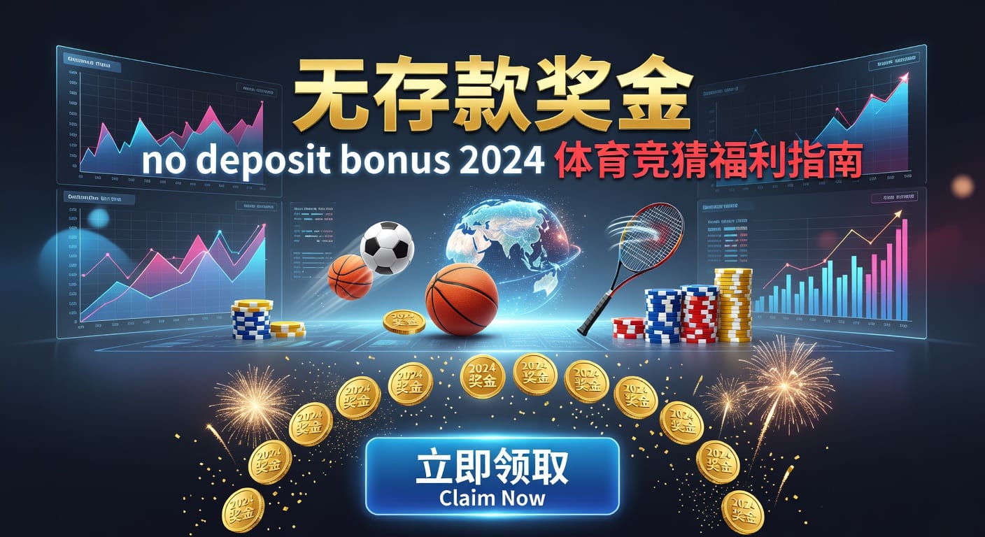 存款 deposit：2026年入金方式与到账体验